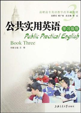 公共实用英语学习指导
