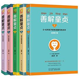 善解童贞12345 pdf epub mobi 电子书 下载