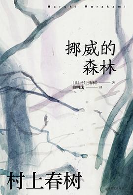 挪威的森林 pdf epub mobi 电子书 下载