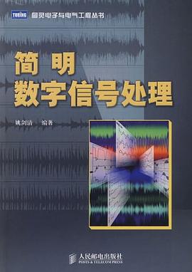 简明数字信号处理 pdf epub mobi 电子书 下载