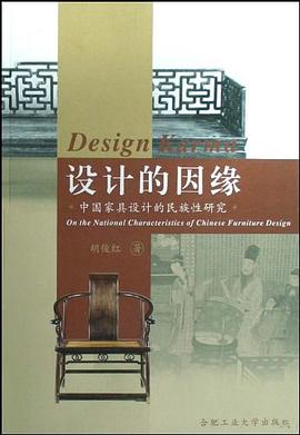 設計的因緣 pdf epub mobi 電子書 下載