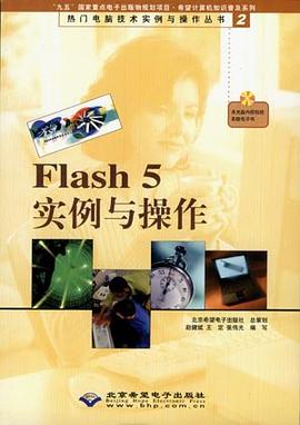 Flash 5实例与操作 pdf epub mobi 电子书 下载