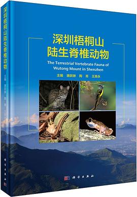 深圳梧桐山陆生脊椎动物 2024 pdf epub mobi 电子书