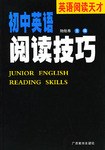 初中英语阅读技巧 pdf epub mobi 电子书 下载