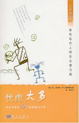 忧虑太多 pdf epub mobi 电子书 下载