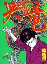哭きの竜 3 pdf epub mobi 电子书 下载