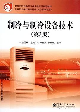 制冷与制冷设备技术 pdf epub mobi 电子书 下载
