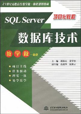 SQL Server数据库技术 pdf epub mobi 电子书 下载