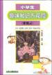 小学生趣味知识万花筒・紫精灵 pdf epub mobi 电子书 下载