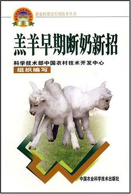 羔羊早期斷奶新招 pdf epub mobi 電子書 下載