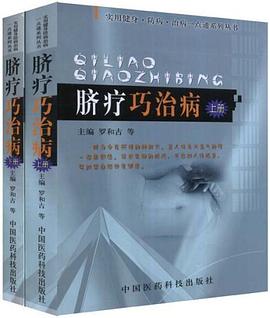 脐疗巧治病（上、下册） pdf epub mobi 电子书 下载