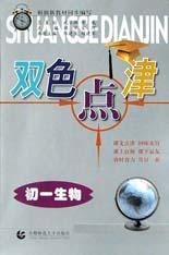 初一生物 pdf epub mobi 电子书 下载