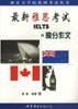 雅思考試高分作文 pdf epub mobi 電子書 下載