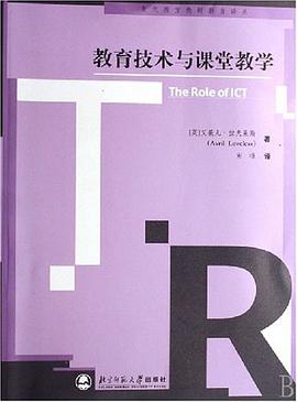 教育技术与课堂教学 pdf epub mobi 电子书 下载