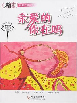 親愛的你在嗎 pdf epub mobi 電子書 下載