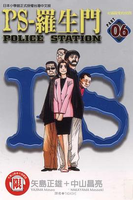 PS-羅生門(06) pdf epub mobi 电子书 下载