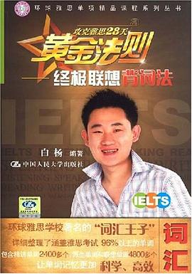 攻剋雅思28天黃金法則 pdf epub mobi 電子書 下載