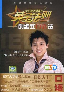 攻克雅思28天黄金法则 pdf epub mobi 电子书 下载