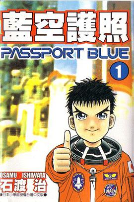 藍空護照(01) pdf epub mobi 下载