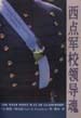 西点军校领导魂 pdf epub mobi 电子书 下载