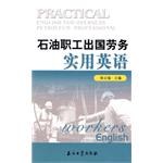 石油职工出国劳务实用英语 pdf epub mobi 电子书 下载