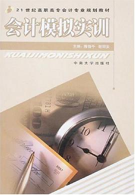 会计模拟实训 pdf epub mobi 电子书 下载