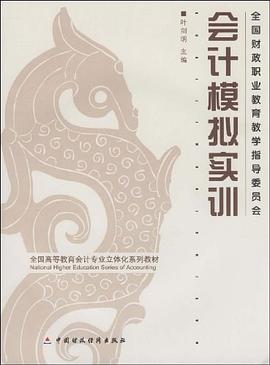 会计模拟实训 pdf epub mobi 电子书 下载