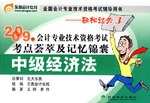 中级经济法 (平装) pdf epub mobi 下载