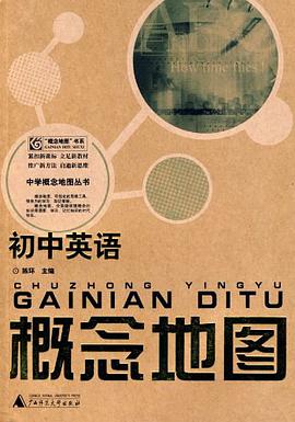 初中英语概念地图 pdf epub mobi 电子书 下载