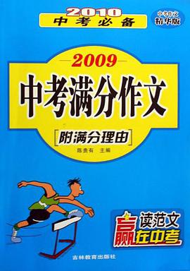 2007-中考满分作文-(2008中考必备)(附满分理由)