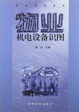 物业机电设备识图 pdf epub mobi 电子书 下载