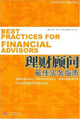 理财顾问最佳实务指南 pdf epub mobi 电子书 下载