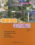 庭园绿化实例精选