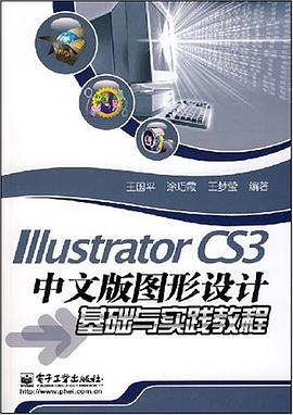 Illustrator CS3中文版图形设计基础与实践教程 pdf epub mobi 电子书 下载