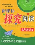 七年级语文-新理念阅读 pdf epub mobi 电子书 下载