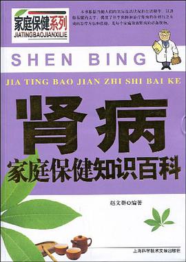 肾病家庭保健知识百科 pdf epub mobi 电子书 下载