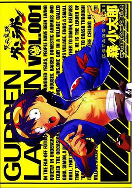 Gurren Lagann Manga pdf epub mobi 电子书 下载