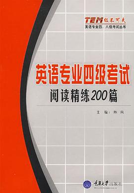 英语专业四级考试·阅读精练200篇 pdf epub mobi 电子书 下载