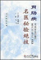 胃肠病名医秘验绝技 pdf epub mobi 电子书 下载