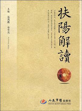 扶阳解读 pdf epub mobi 电子书 下载