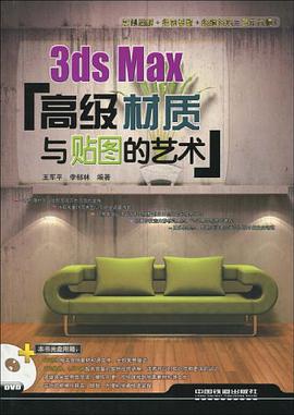 3ds Max高级材质与贴图的艺术 pdf epub mobi 电子书 下载