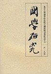 国学研究（第十九卷） pdf epub mobi 电子书 下载