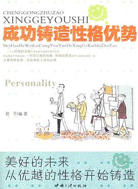 成功铸造性格优势 pdf epub mobi 电子书 下载