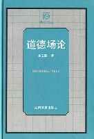 道德场论 pdf epub mobi 电子书 下载