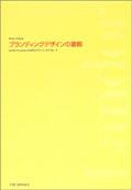 ブランディングデザインの�側―Landor Associatesの考えるデザインへのアプローチ pdf epub mobi 电子书 下载