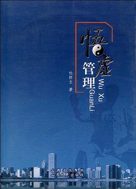 悟虚管理 pdf epub mobi 电子书 下载