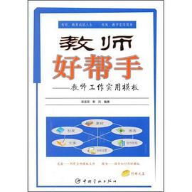 教师好帮手 pdf epub mobi 电子书 下载