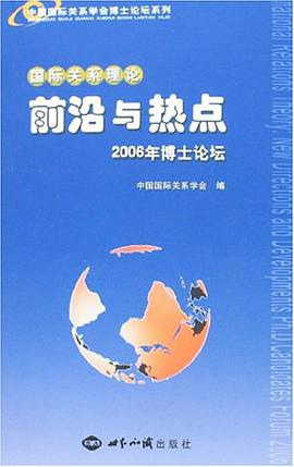 国际关系理论 pdf epub mobi 电子书 下载