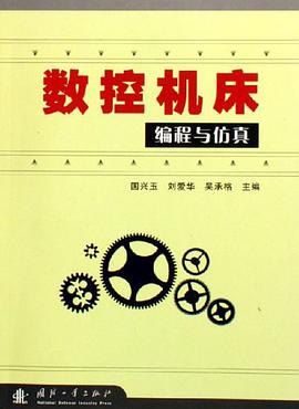 数控机床编程与仿真 pdf epub mobi 电子书 下载