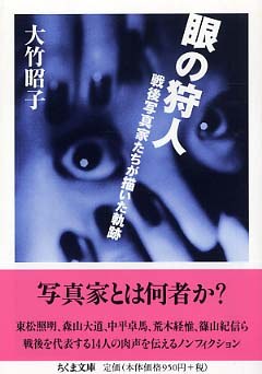 眼の狩人 pdf epub mobi 下载